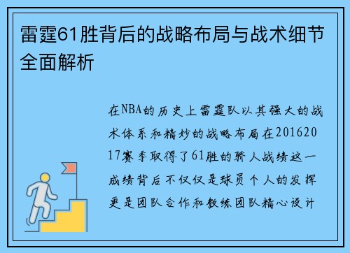 雷霆61胜背后的战略布局与战术细节全面解析