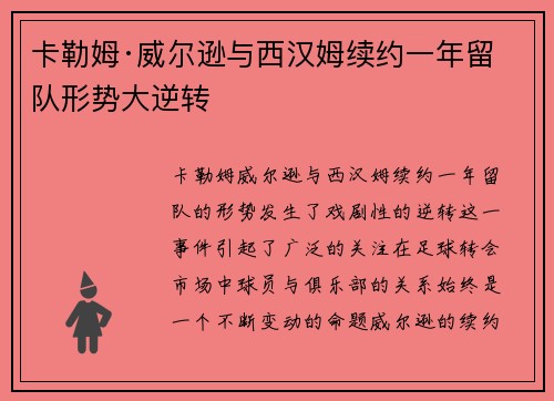 卡勒姆·威尔逊与西汉姆续约一年留队形势大逆转