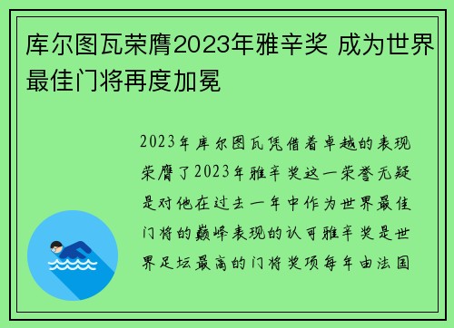 库尔图瓦荣膺2023年雅辛奖 成为世界最佳门将再度加冕
