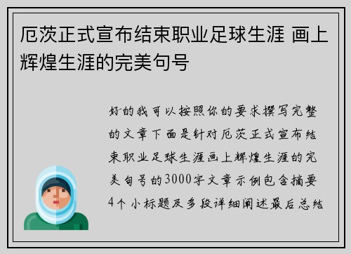 厄茨正式宣布结束职业足球生涯 画上辉煌生涯的完美句号 厄茨正式宣布结束职业足球生涯 画上辉煌生涯的完美句号