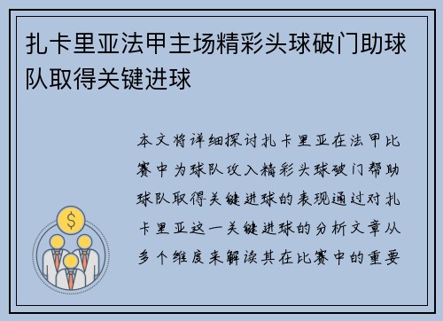 扎卡里亚法甲主场精彩头球破门助球队取得关键进球 扎卡里亚法甲主场精彩头球破门助球队取得关键进球