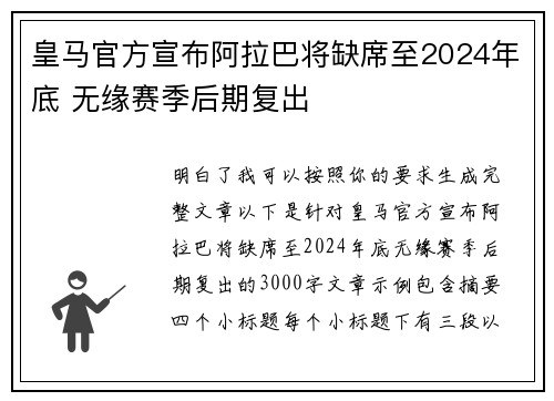 皇马官方宣布阿拉巴将缺席至2024年底 无缘赛季后期复出