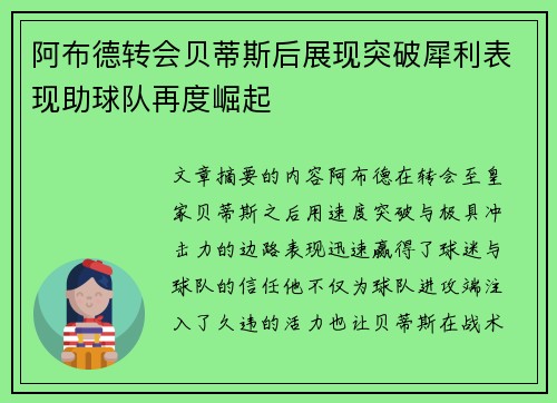 阿布德转会贝蒂斯后展现突破犀利表现助球队再度崛起 阿布德转会贝蒂斯后展现突破犀利表现助球队再度崛起